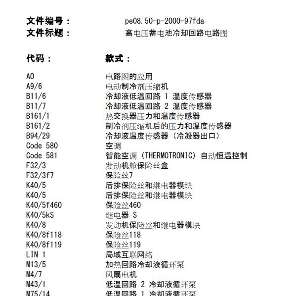 2021年奔驰EQC350 高压系统电路图