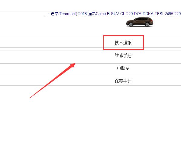 2017年大众途昂技术通报信息
