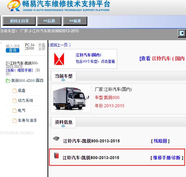 江铃汽车-凯锐800-2013-2015[ 维修手册/诊断 ]