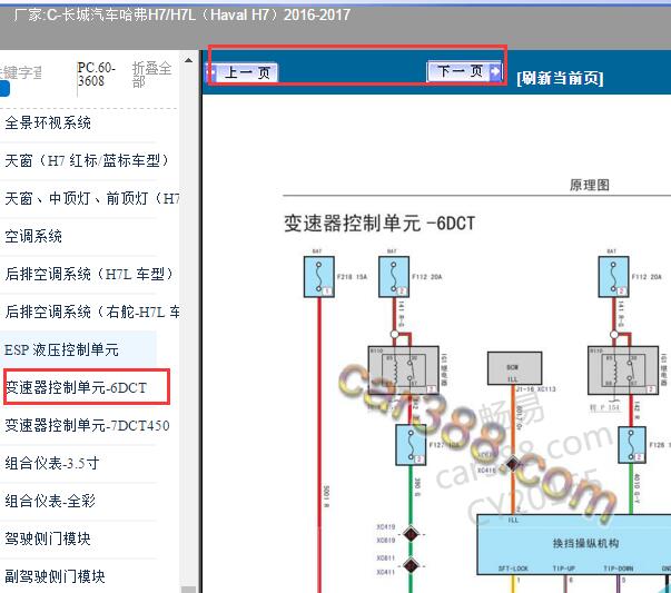2016-2017年长城哈弗H7换挡电路图