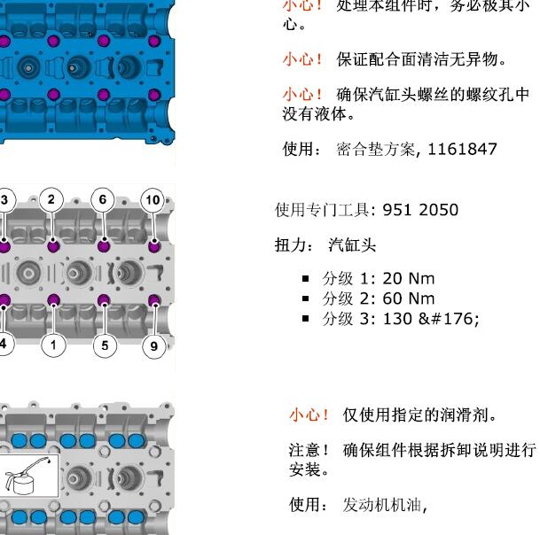 沃尔沃V40 2.0发动机缸盖扭矩.