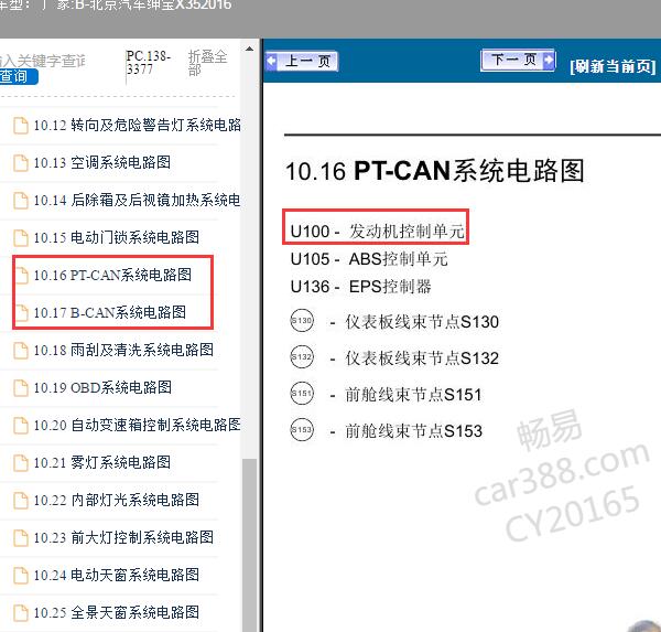 2016年北汽绅宝X35 发动机CAN电路图
