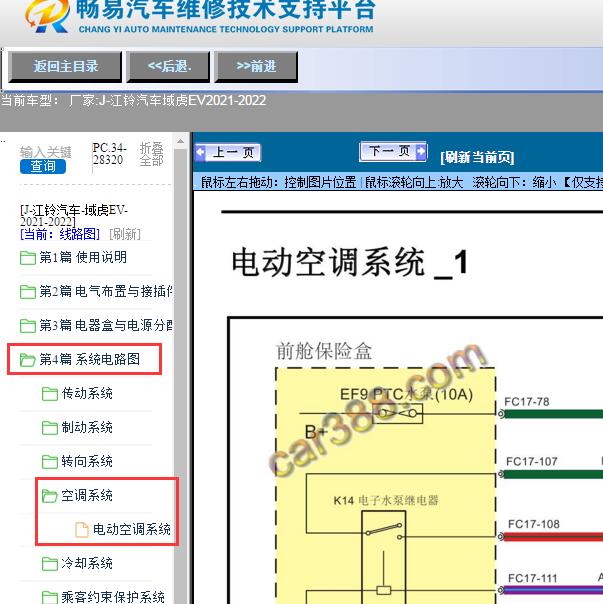 2021-2022年江铃汽车-域虎EV空调电路图
