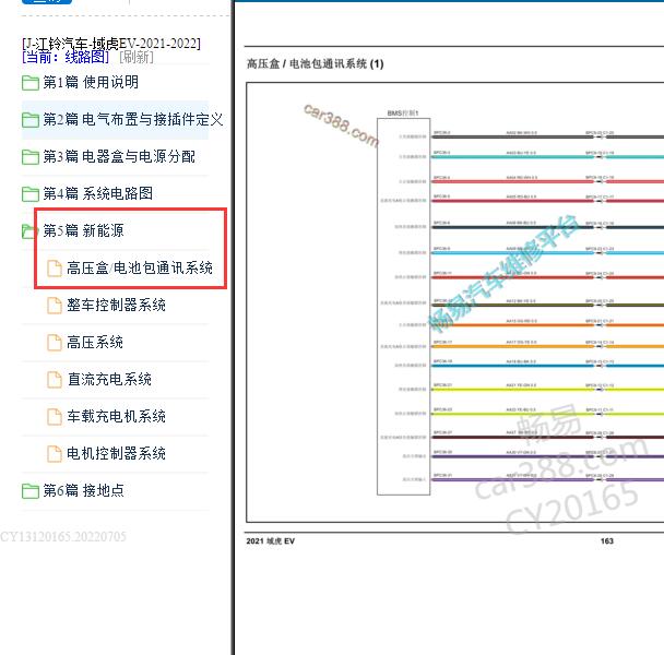 2021-2022年江铃域虎EV 高压电池电路图