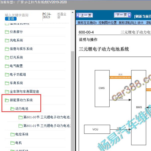 2019-2020年江铃汽车-域虎EV动力电池维修手册