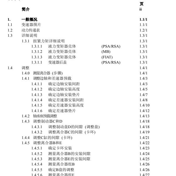 圣达菲4HP20变速箱维修手册