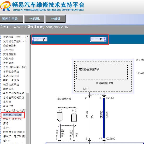 2015-2016年福特福克斯雨刮电路图