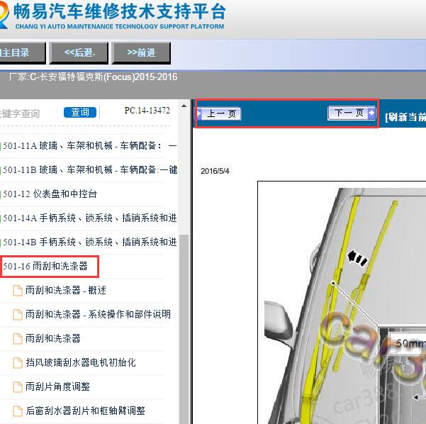 2015-2016年福特福克斯雨刮维修手册