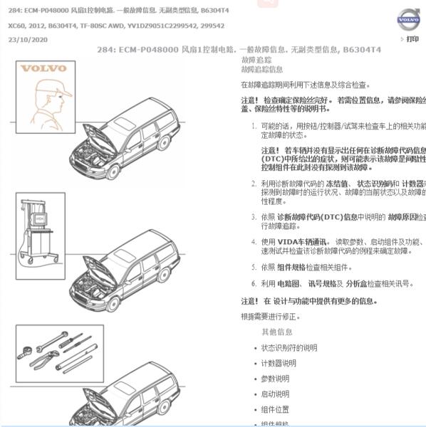 2012年沃尔沃XC60 P048000故障码资料