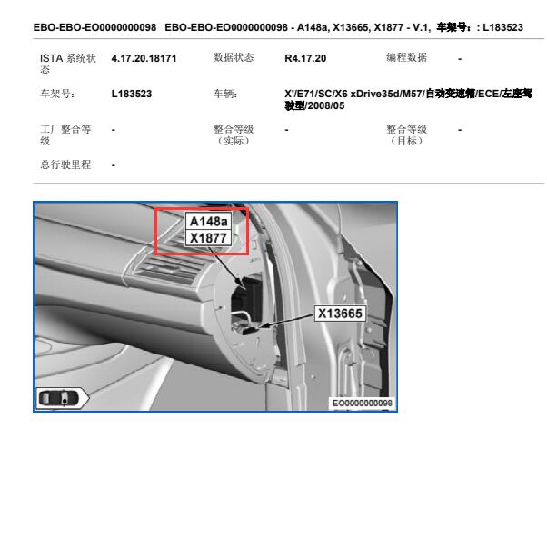 2009年宝马X6 ARS部件位置图