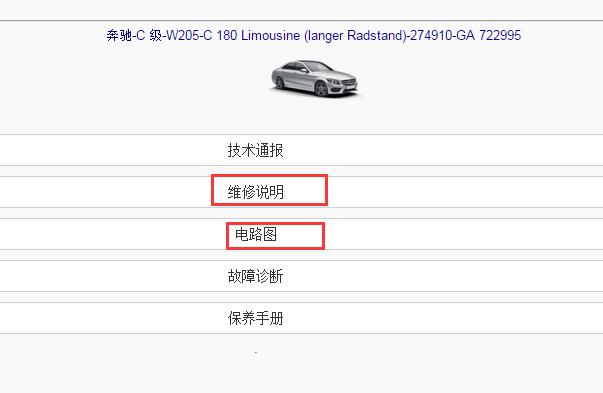 2017年奔驰C180L维修手册和电路图