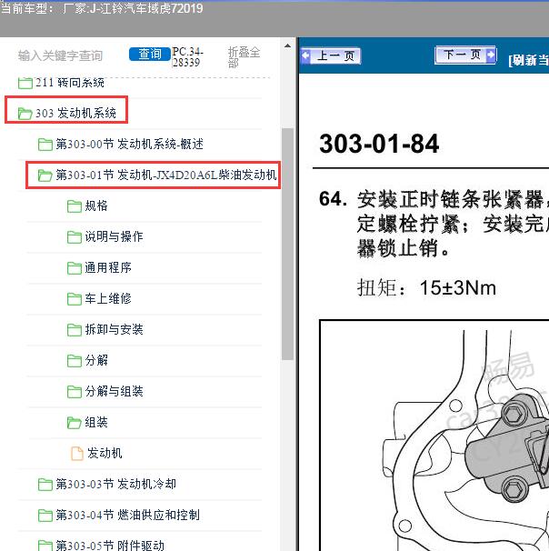 2019年江铃汽车-域虎7发动机正时