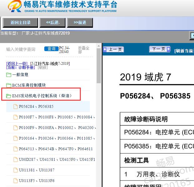 2019年江铃汽车-域虎7故障码定义
