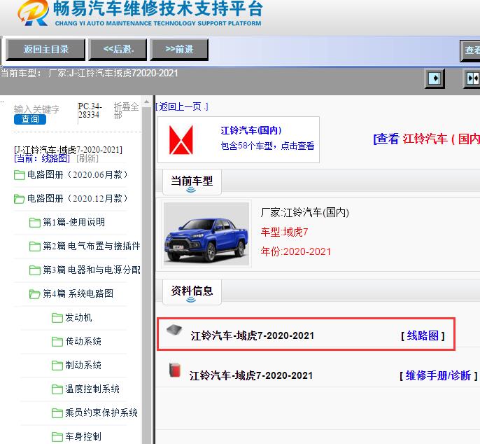江铃汽车-域虎7-2020-2021[ 线路图 ]