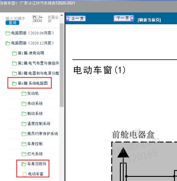 2020-2021年江铃汽车-域虎7玻璃升降电路图