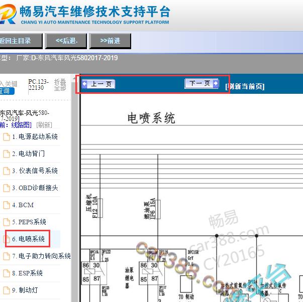 2017-2019年东风风光580发动电脑电路图