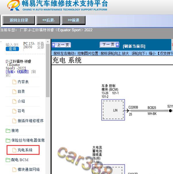 2022江铃福特-领睿（Equator Sport）充电系统电路图