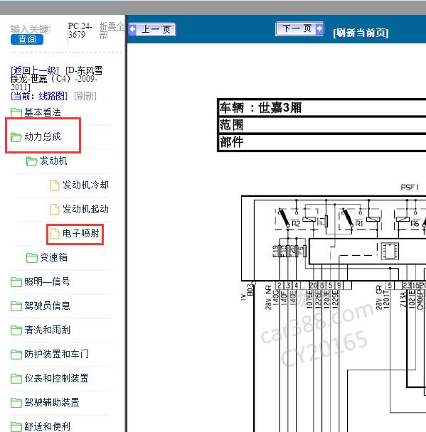2010年东风雪铁龙世嘉发动机电路图