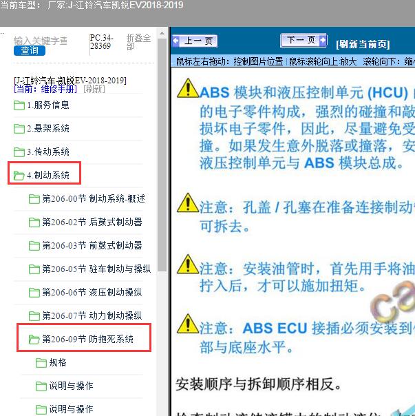 2018-2019年江铃汽车-凯锐EV ABS维修手册