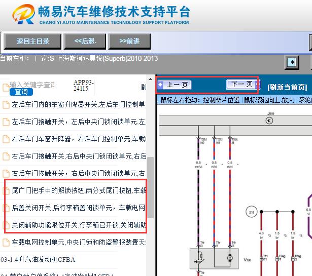 2010-2013年斯柯达昊锐后备箱锁电路图