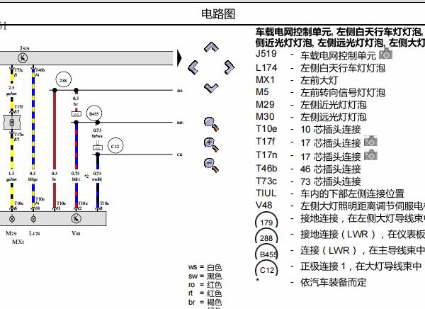2014年大众高尔夫大灯电路图