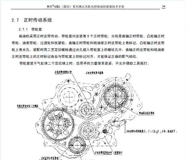 奥铃4JB1发动机正时