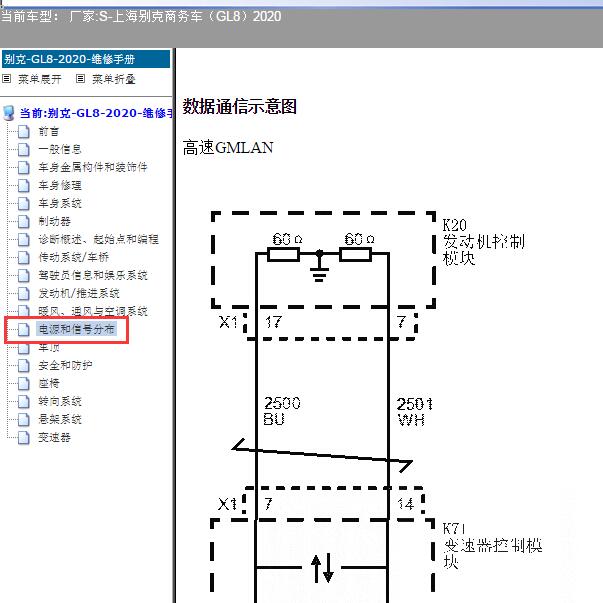 2020年别克GL8 通讯网关电路图