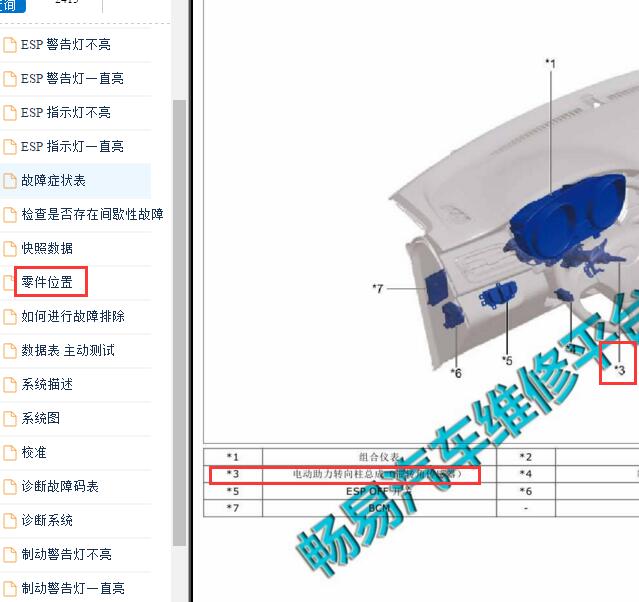 2016年奔腾B30转向角传感器位置
