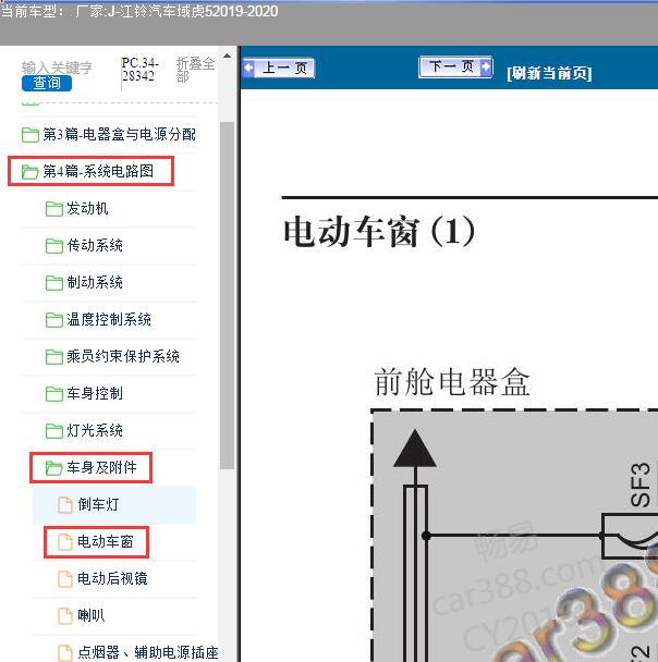 2019-2020年江铃汽车-域虎5车窗升降电路图