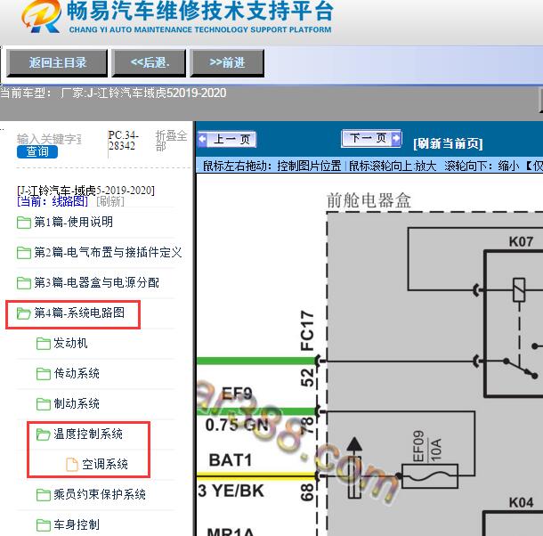 2019-2020年江铃汽车-域虎5空调电路图