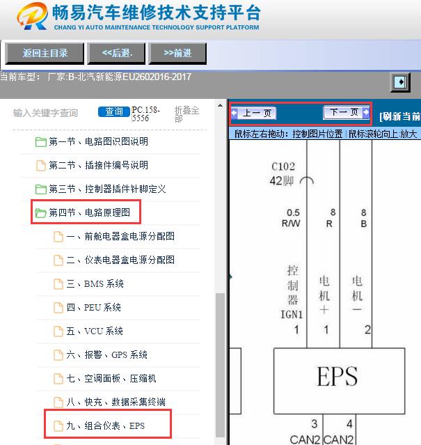 2016-2017年北汽新能源动力转向电路图