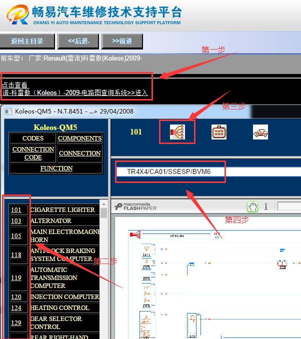 2009年雷诺科雷傲全车电路图