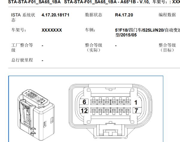 2015年宝马525Li 动力转向针脚资料