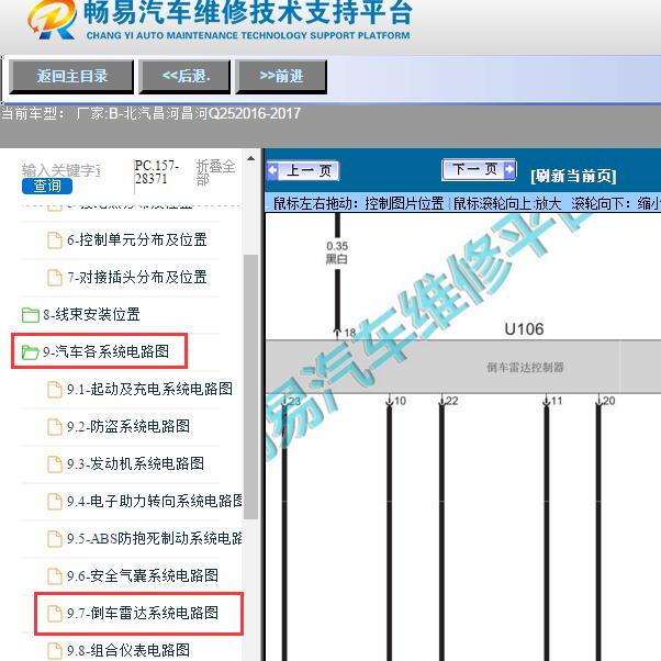 2016-2017年北汽昌河-昌河Q25倒车雷达电路图