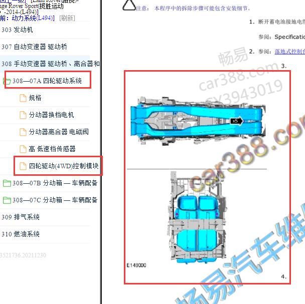 2014年路虎揽胜运动版 四驱模块位置