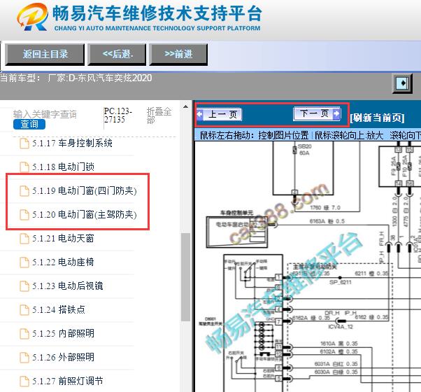 2020年东风风神奕炫玻璃升降电路图