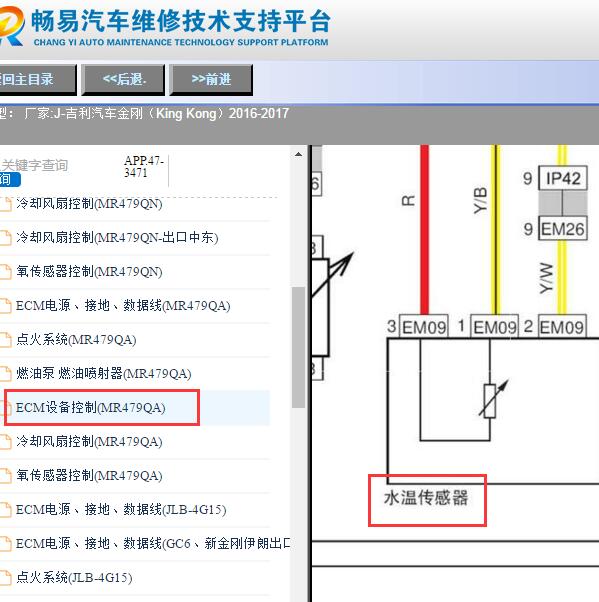 2016-2017年吉利金刚水温传感器电路图