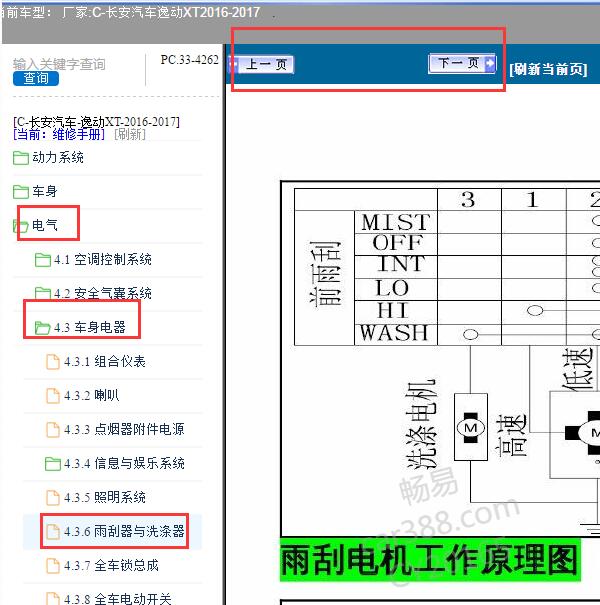 2016-2017年长安逸动XT雨刮电路图