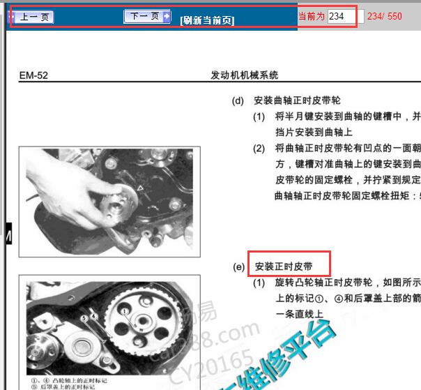 2011-2012年吉利佳宝V52发动机正时
