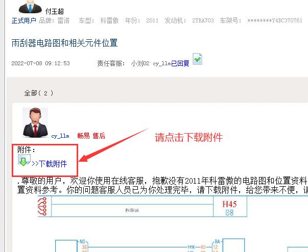 2009年雷诺科雷傲雨刮部件位置