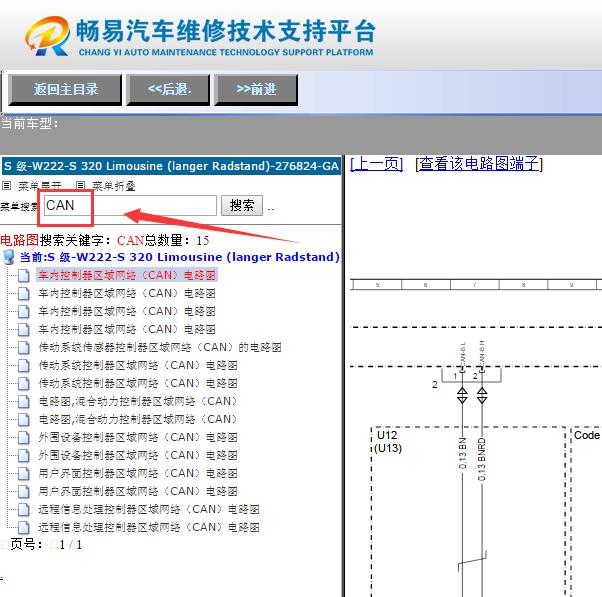 2014年奔驰S320L CAN网络电路图