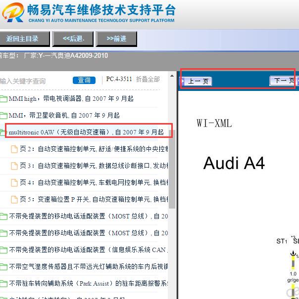 2009-2010年奥迪A4变速箱电路图