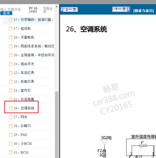 2019年比亚迪秦PRO空调电路图