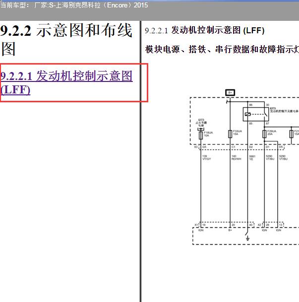 2015年别克昂科拉 1.4 LFF发动机电路图