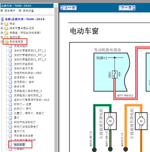 2014年众泰T600车窗升降电路图