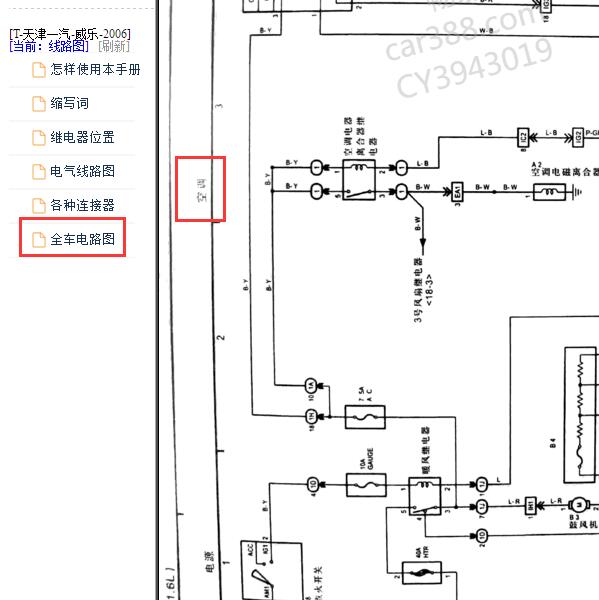 2007年一汽威乐 空调电路图