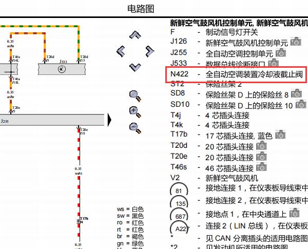 2013年奥迪A4暖风水阀（冷却液截止阀）电路图