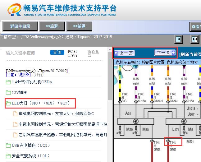 2017-2018年大众途观大灯电路图