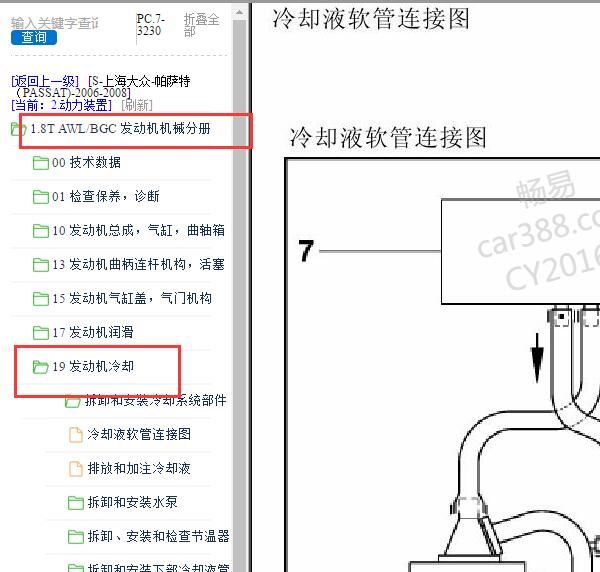 2006年大众帕萨特发动机冷却系统维修手册