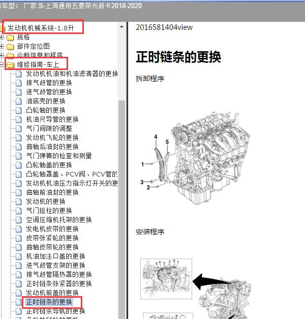 2018-2020年荣光新卡发动机正时